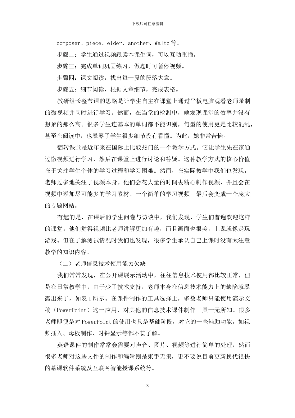 初中英语教学中信息技术运用低效的现象分析及对策_第3页