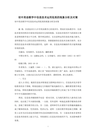初中英语教学中信息技术运用低效的现象分析及对策