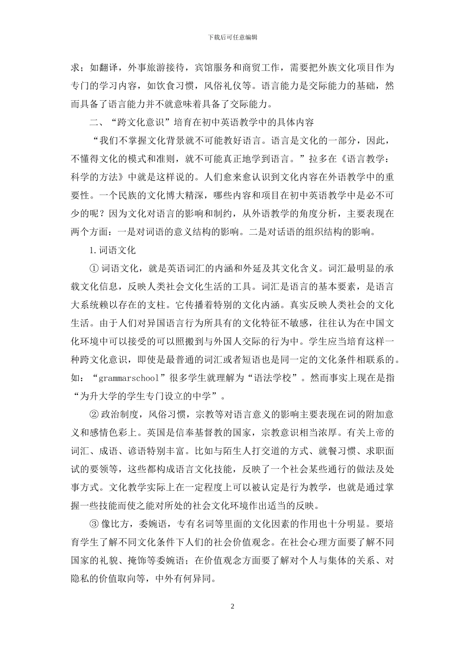 初中英语教学中“跨文化意识”的培养_第2页