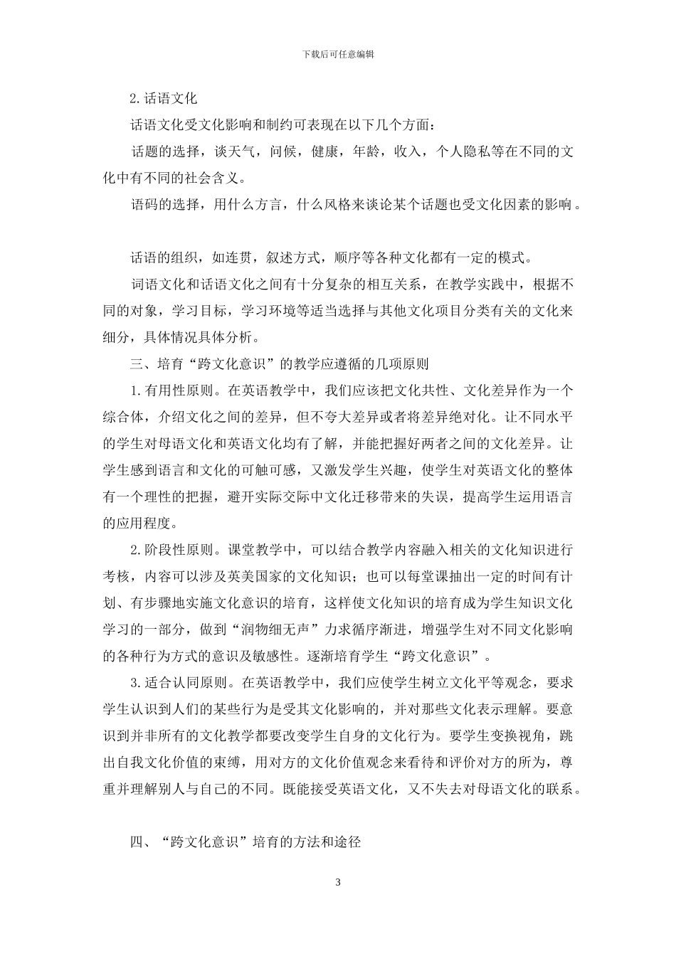 初中英语教学中“跨文化意识”的培养_第3页