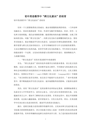 初中英语教学中“跨文化意识”的培养