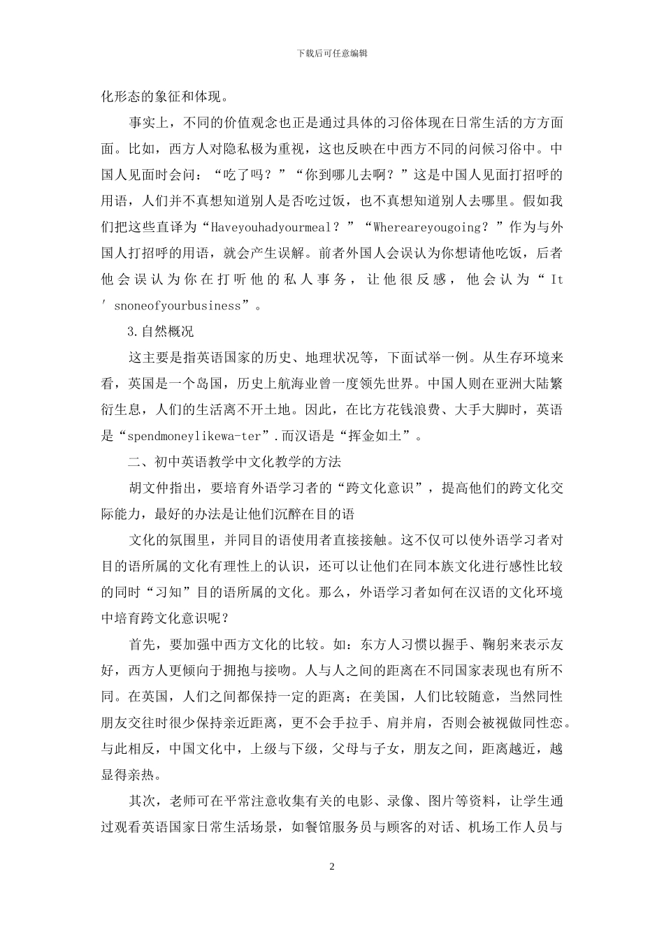 初中英语教学中的文化教学-1_第2页