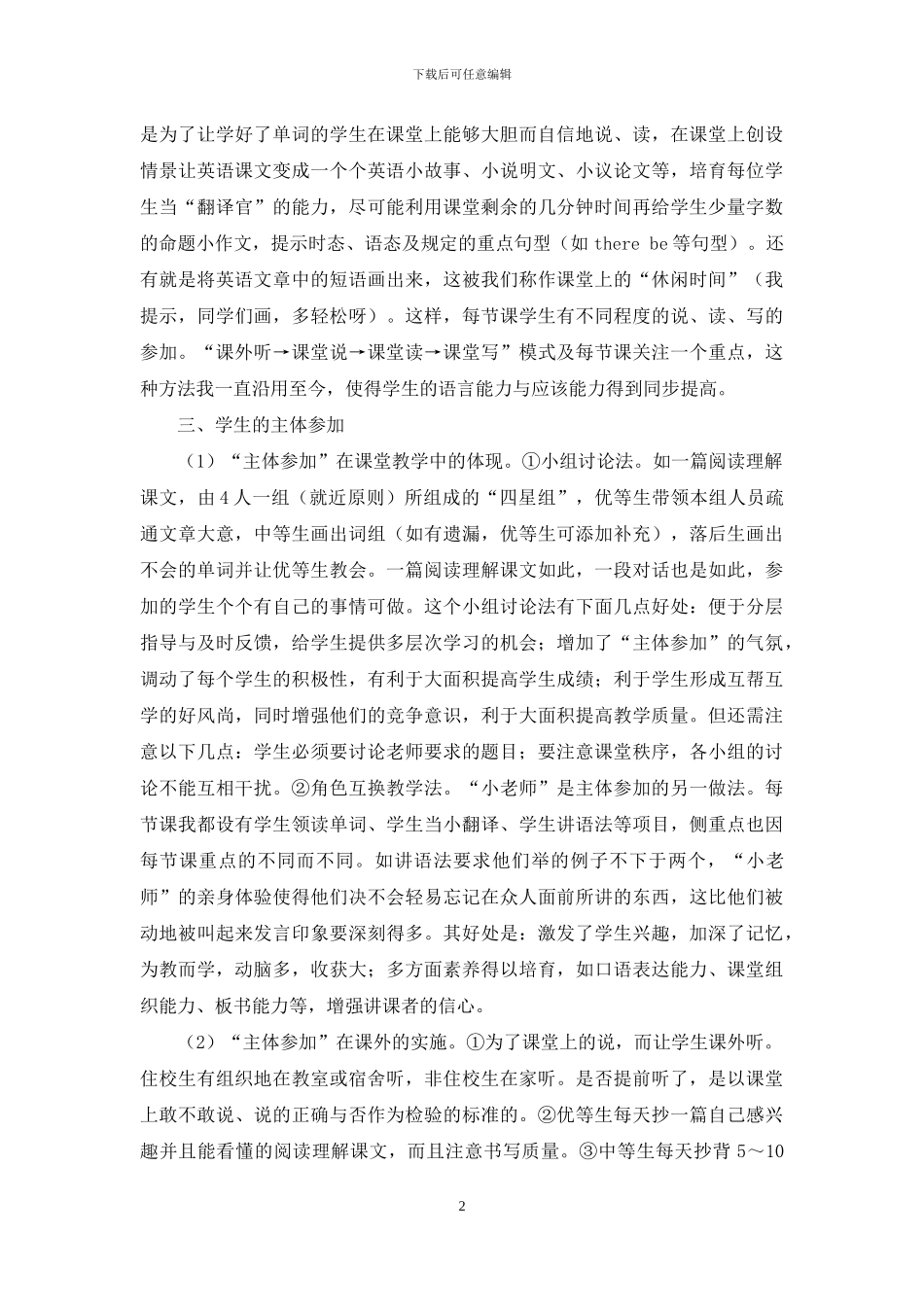 初中英语教学中实施JIP教育实验的实践研究_第2页