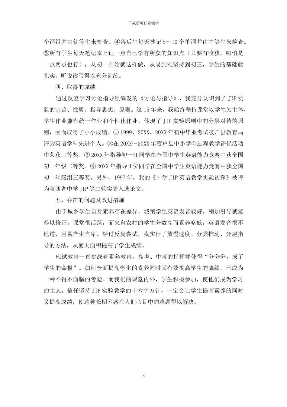 初中英语教学中实施JIP教育实验的实践研究_第3页