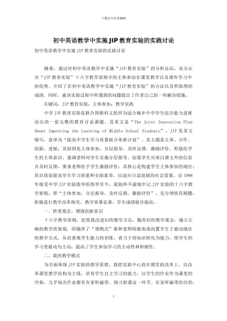 初中英语教学中实施JIP教育实验的实践研究