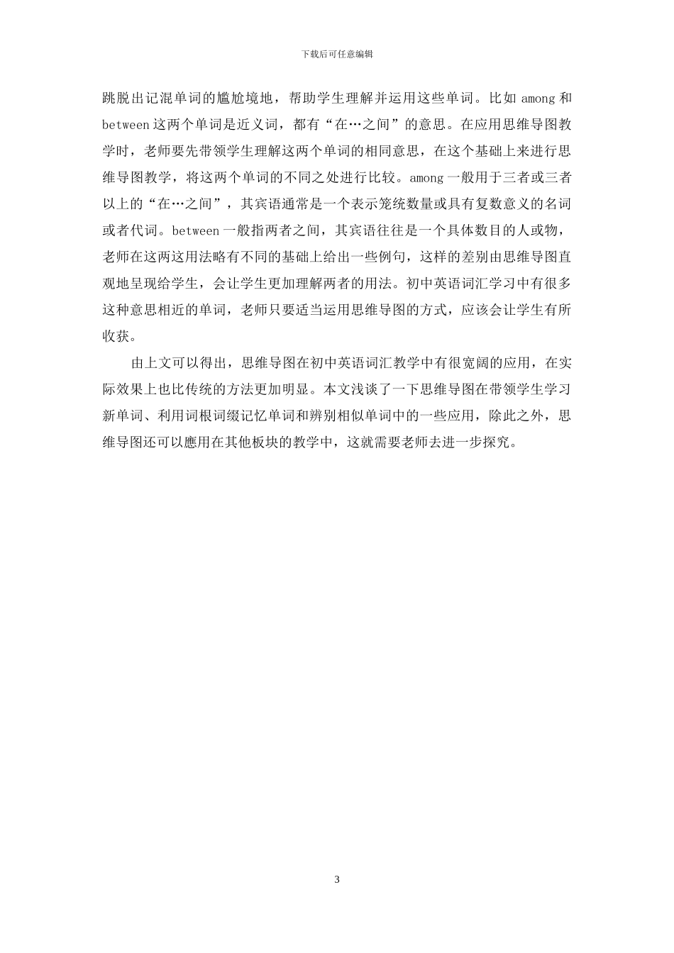 初中英语思维导图在词汇教学中的应用_第3页