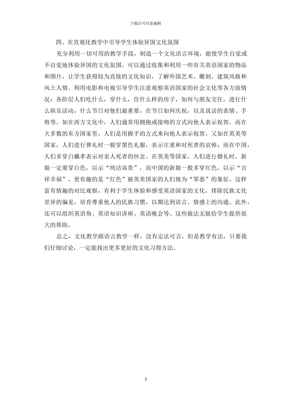 初中英语教学中的文化渗透_第3页