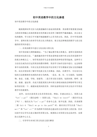 初中英语教学中的文化渗透