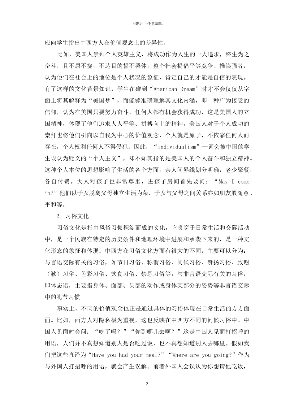 初中英语教学中的文化教学-2_第2页