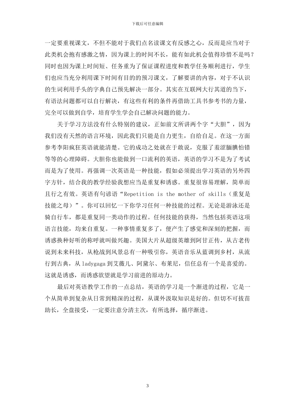 初中英语教学浅谈_第3页