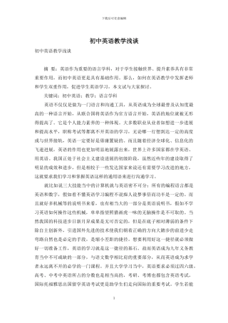 初中英语教学浅谈