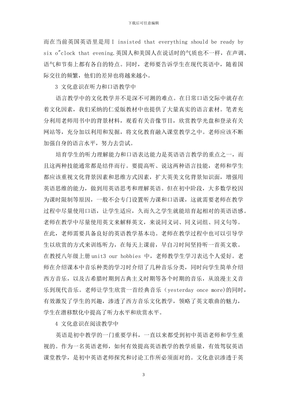 初中英语教学应注重文化意识的渗透_第3页