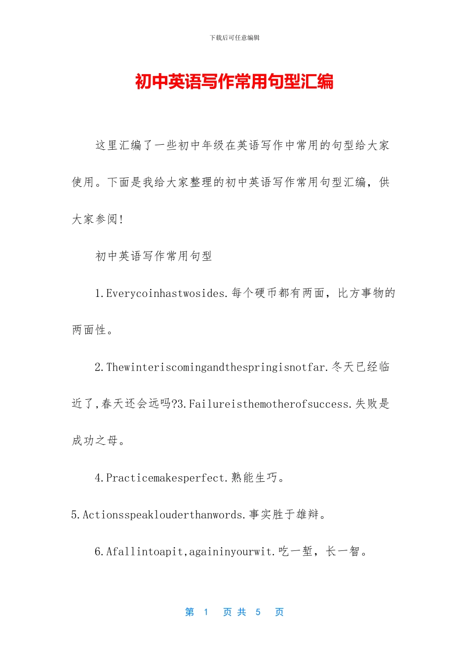 初中英语写作常用句型汇编_第1页