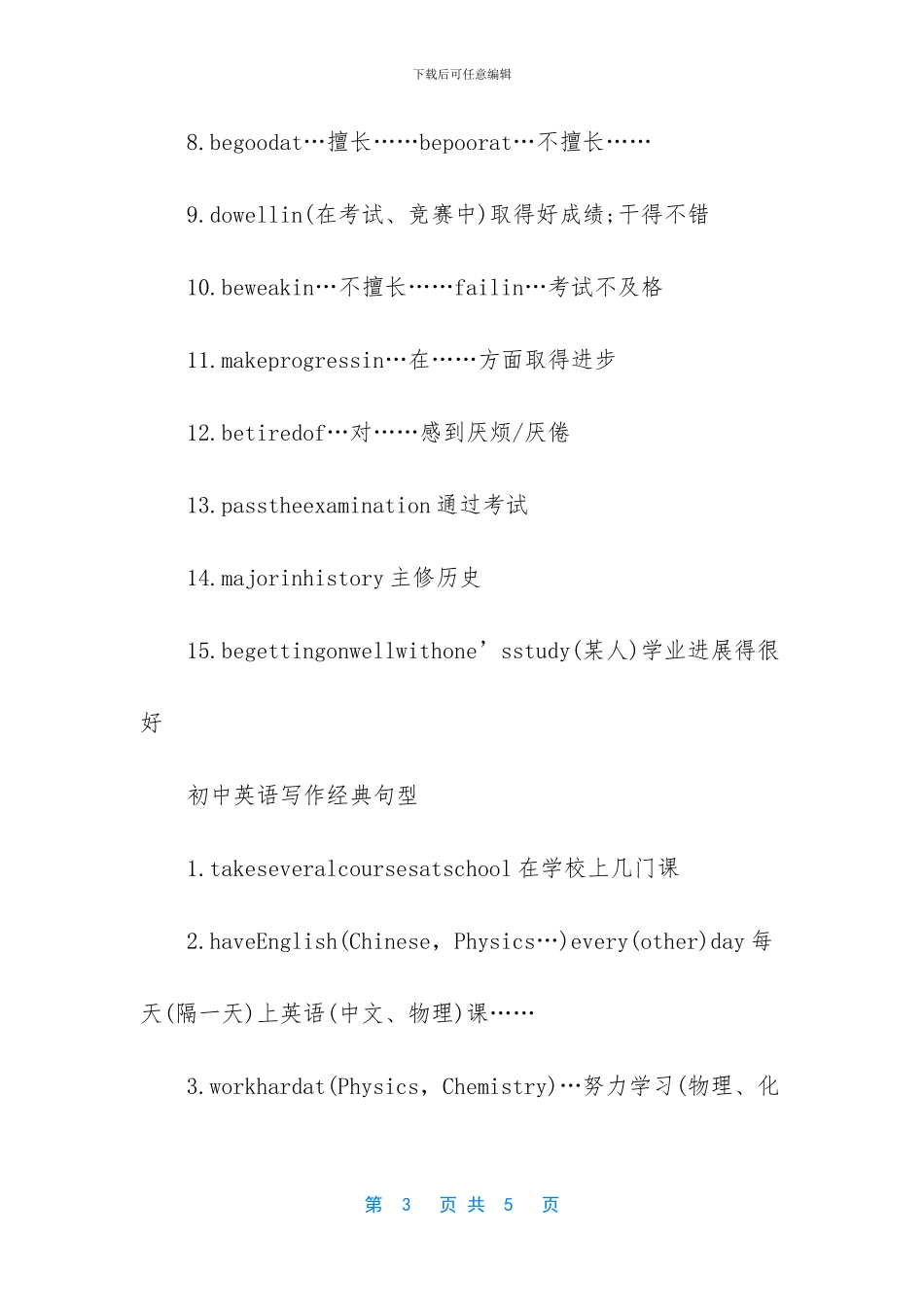 初中英语写作常用句型汇编_第3页