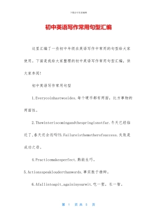 初中英语写作常用句型汇编