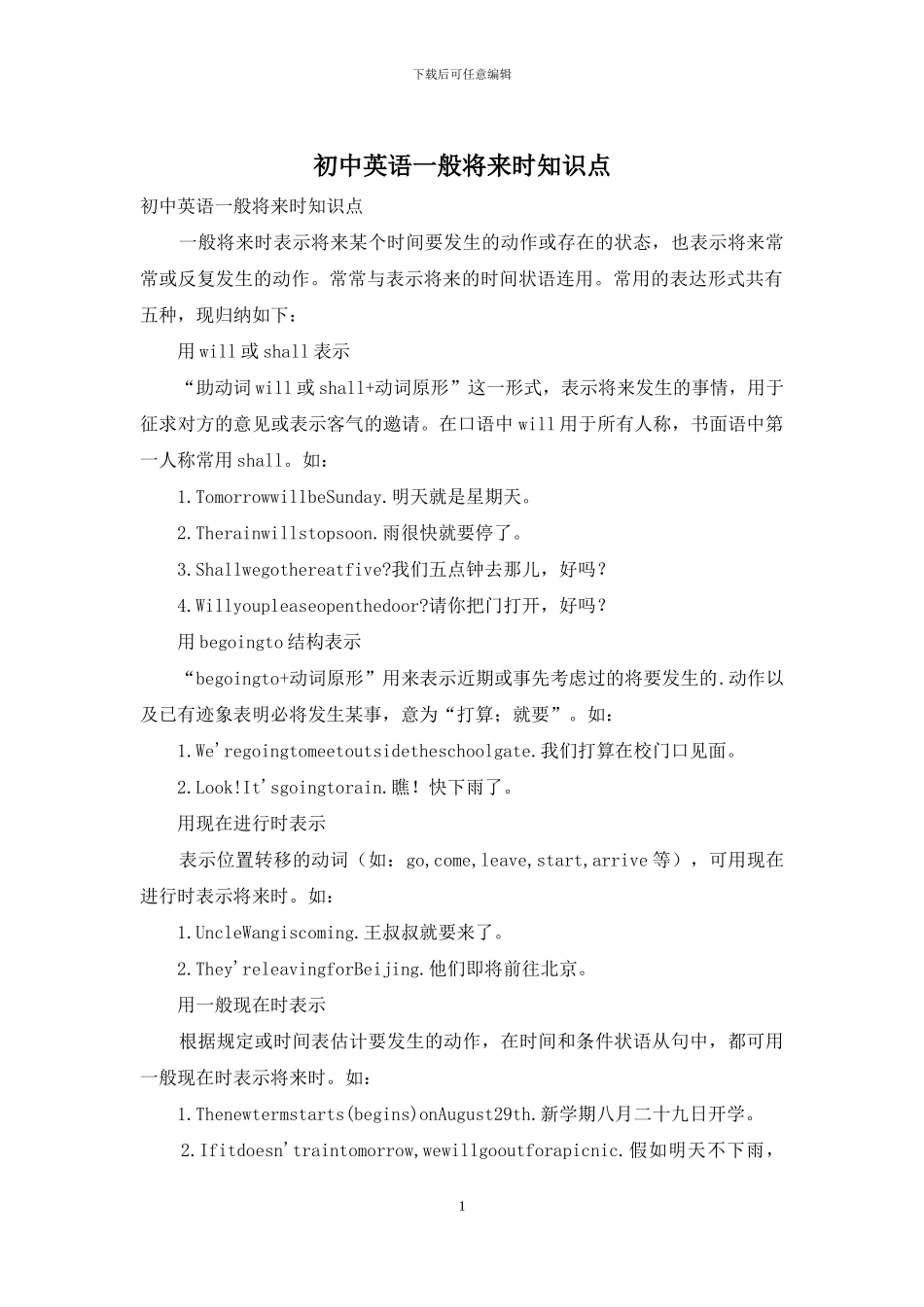 初中英语一般将来时知识点_第1页