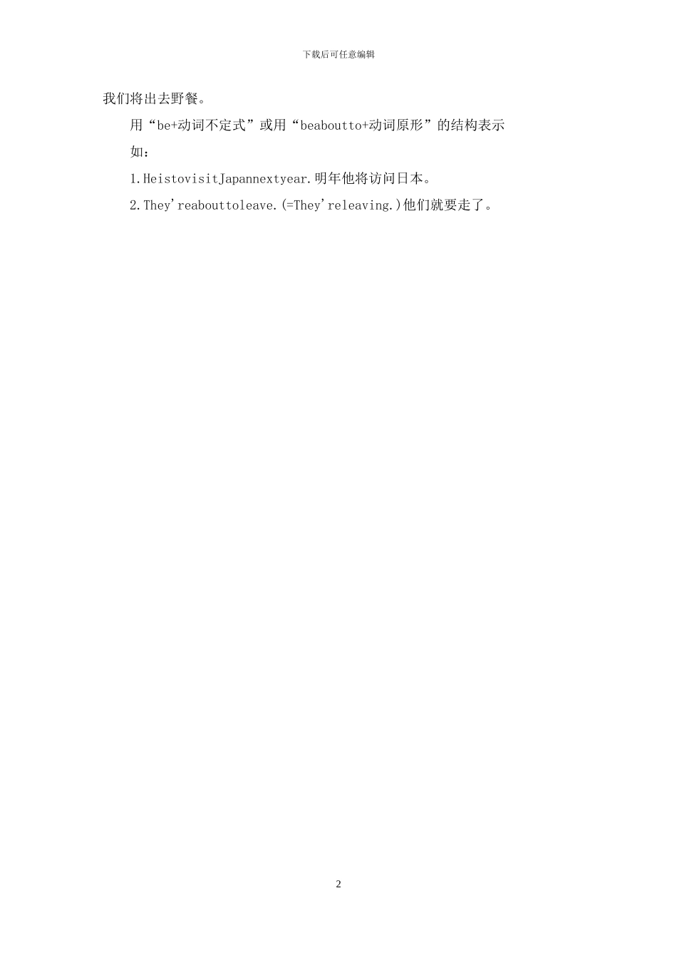 初中英语一般将来时知识点_第2页