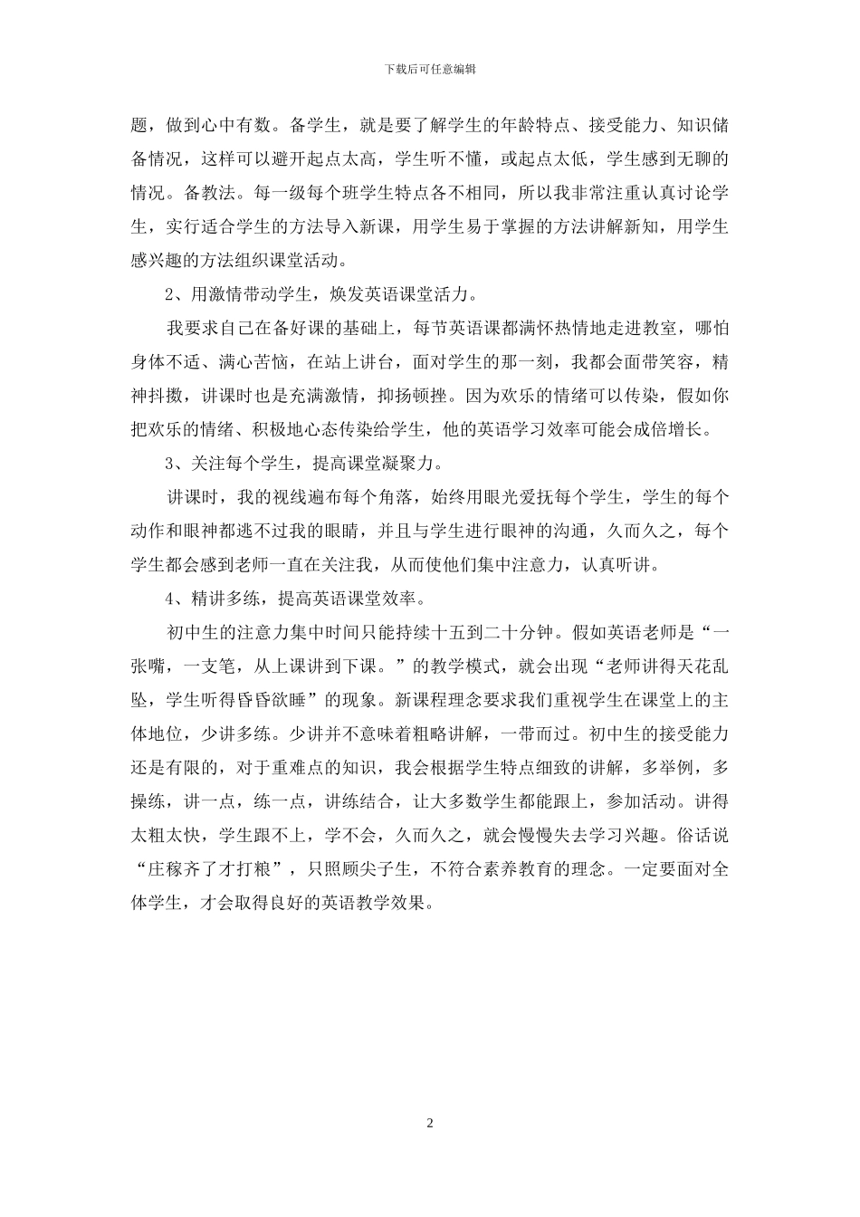 初中英语教师经验交流材料_第2页
