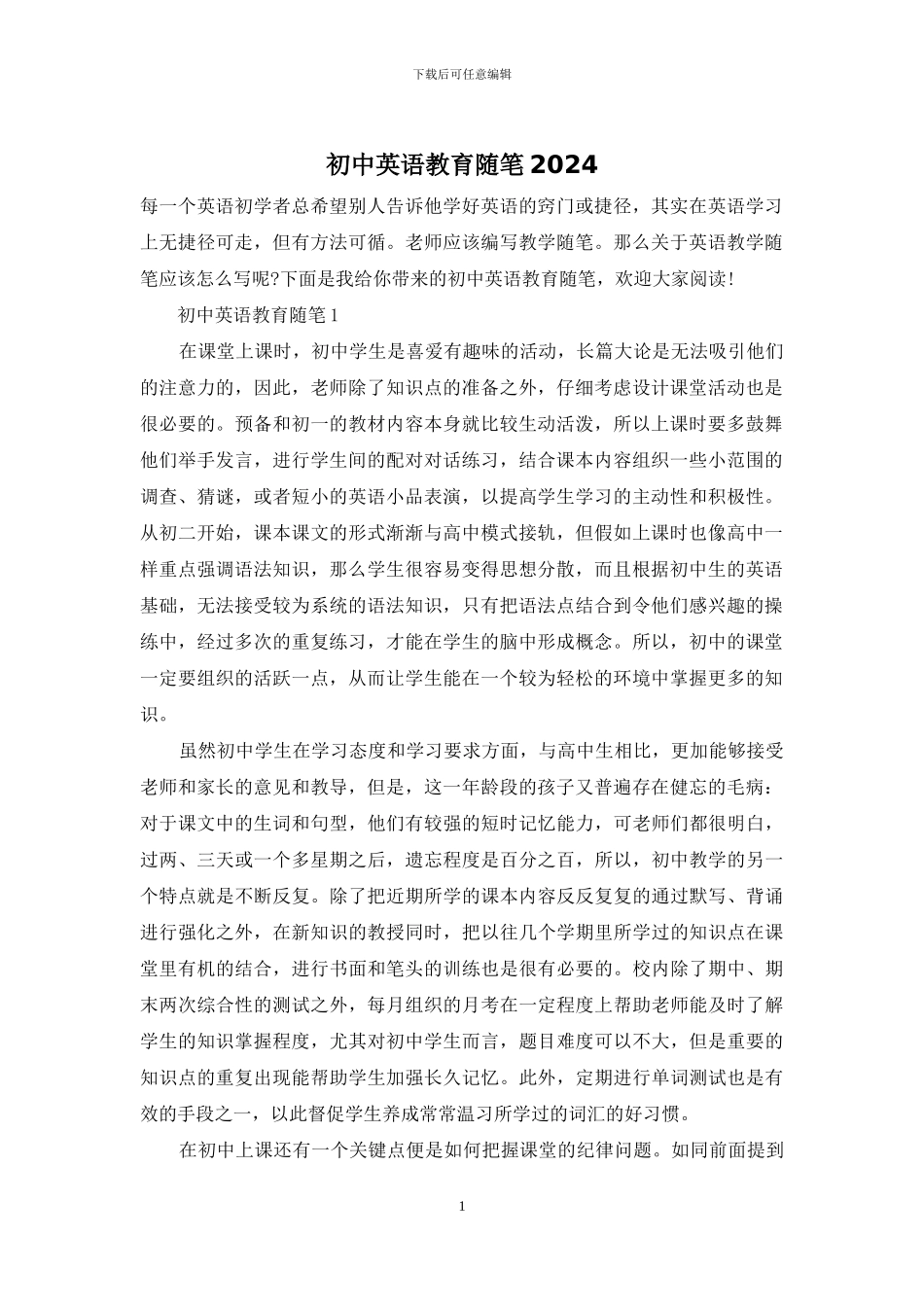 初中英语教育随笔2024_第1页