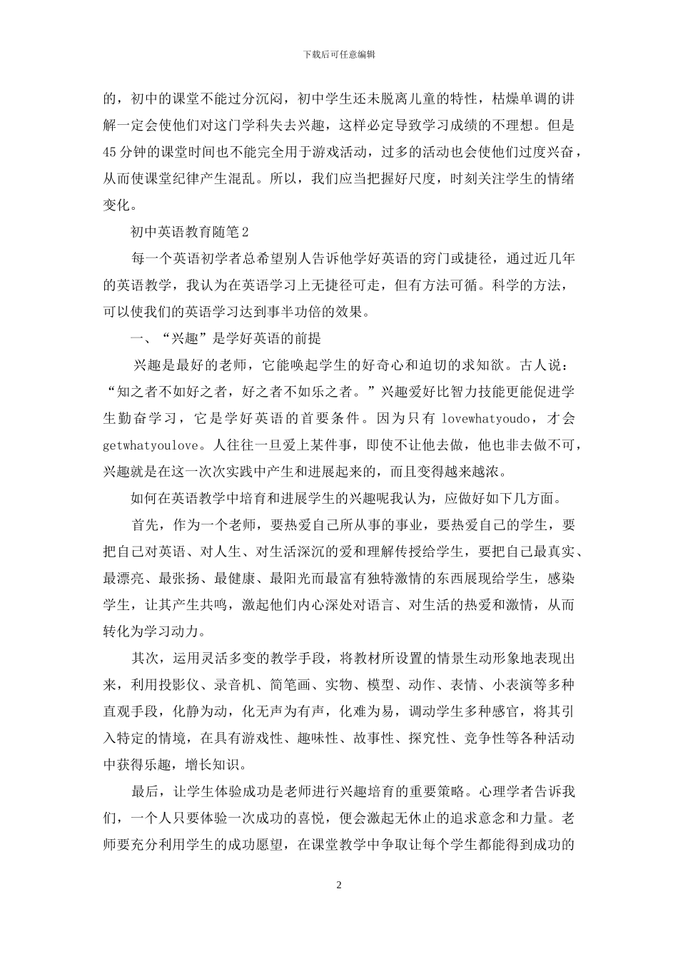 初中英语教育随笔2024_第2页