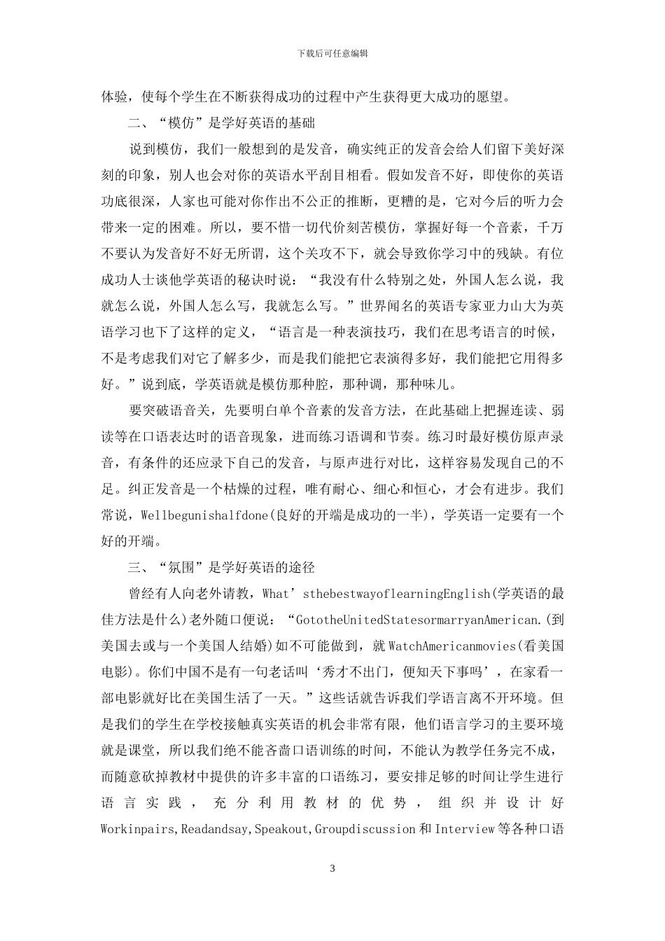 初中英语教育随笔2024_第3页