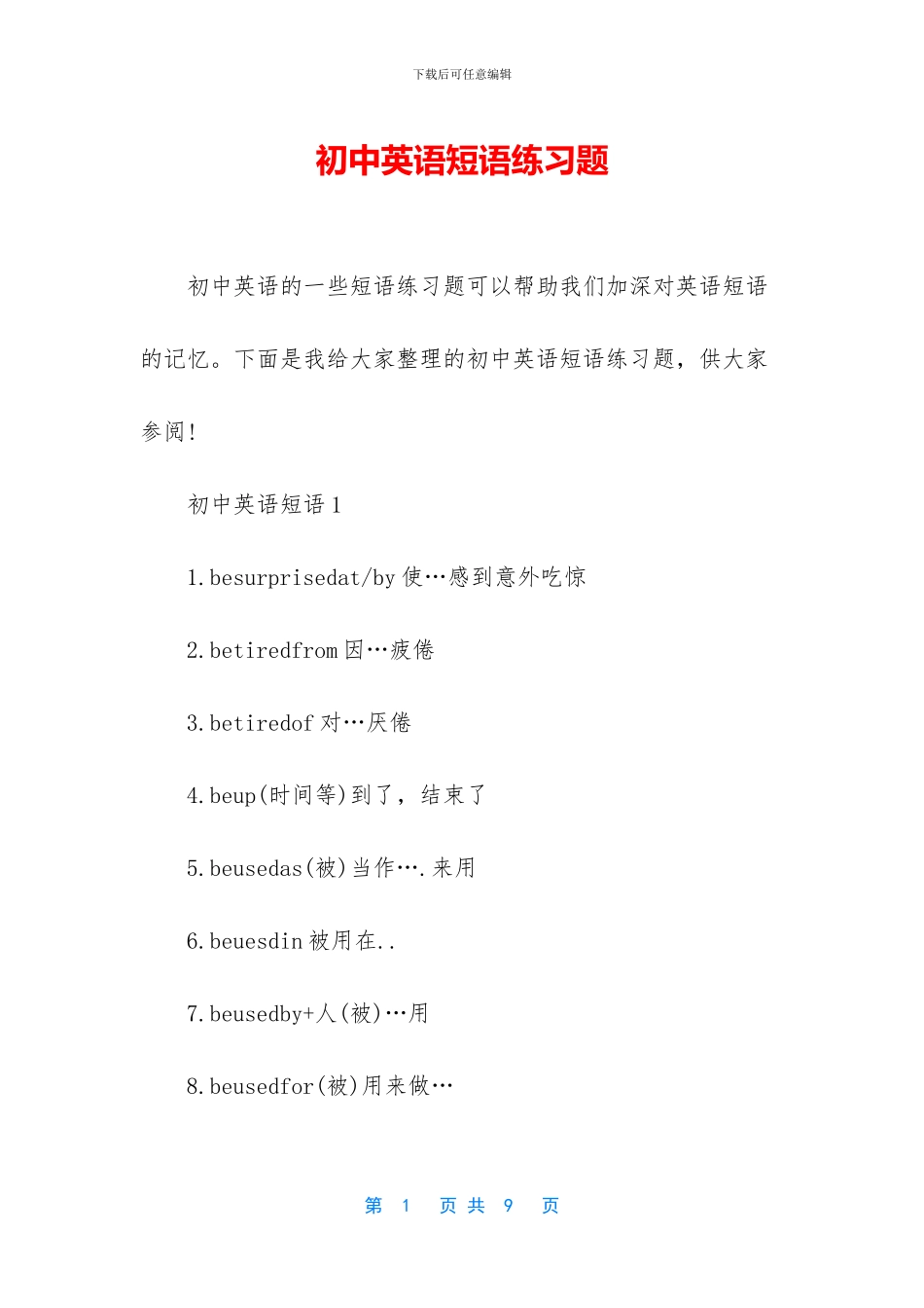 初中英语短语练习题_第1页