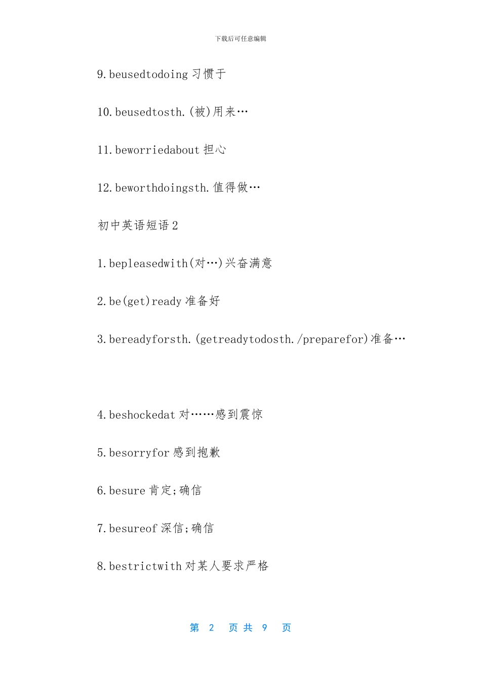 初中英语短语练习题_第2页