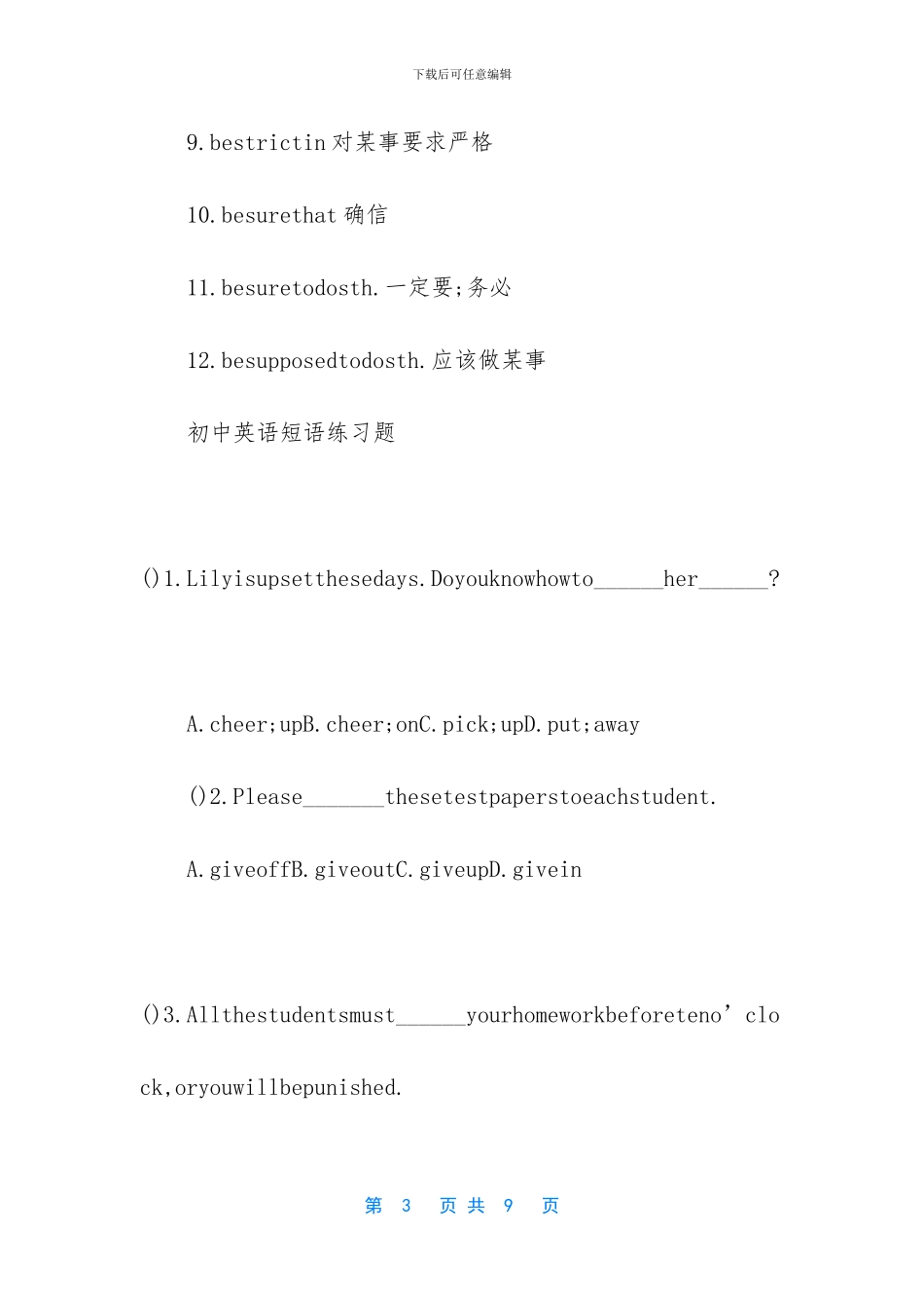 初中英语短语练习题_第3页