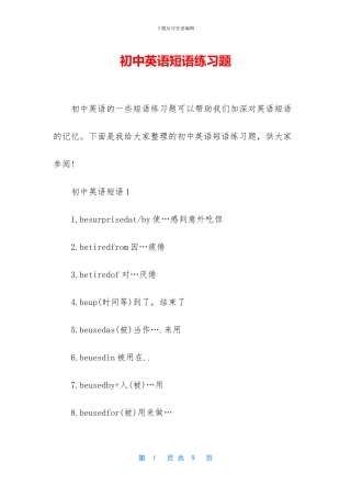 初中英语短语练习题