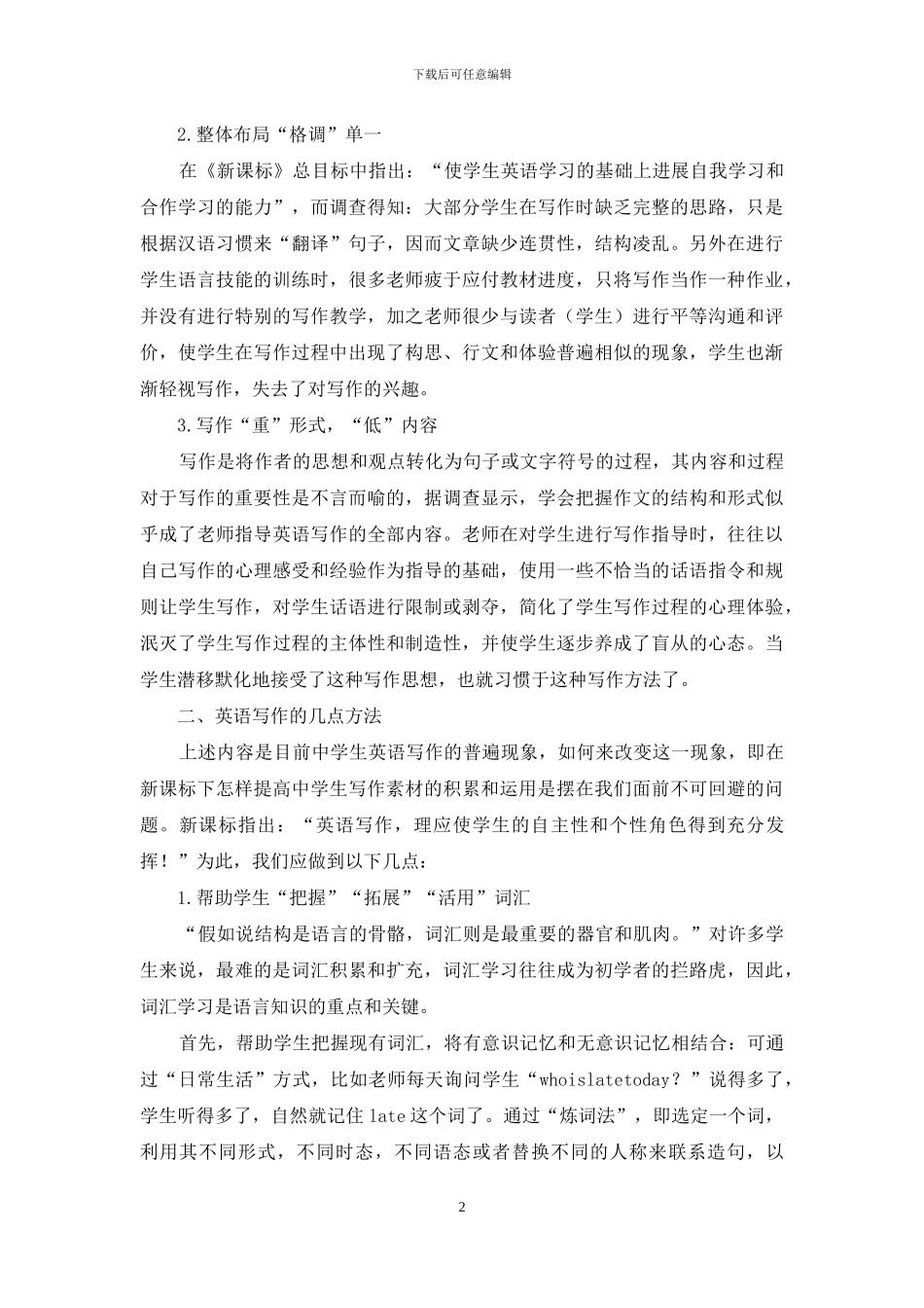 初中英语写作应重视素材的积累及运用_第2页