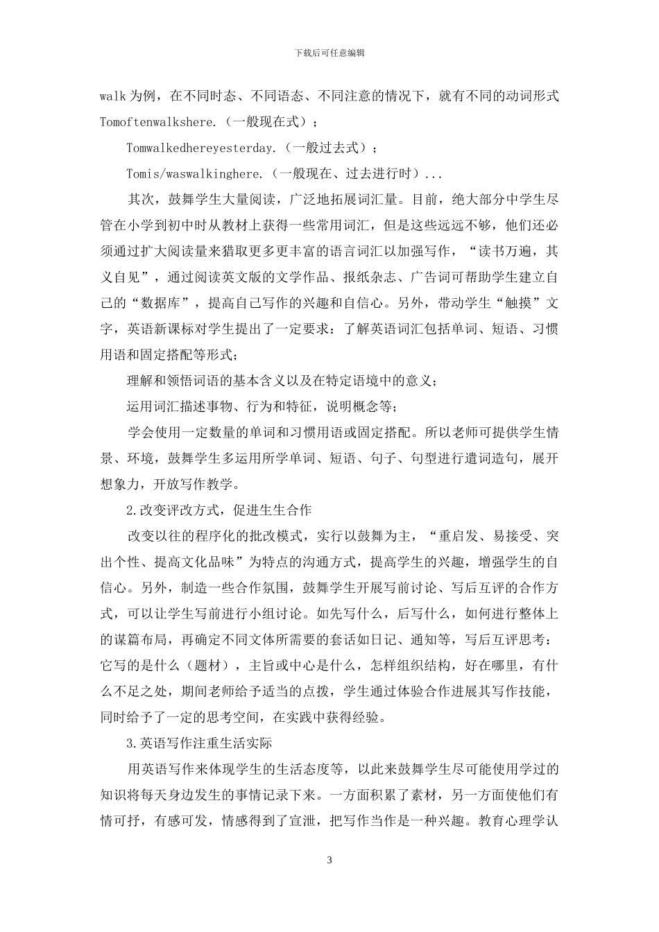 初中英语写作应重视素材的积累及运用_第3页