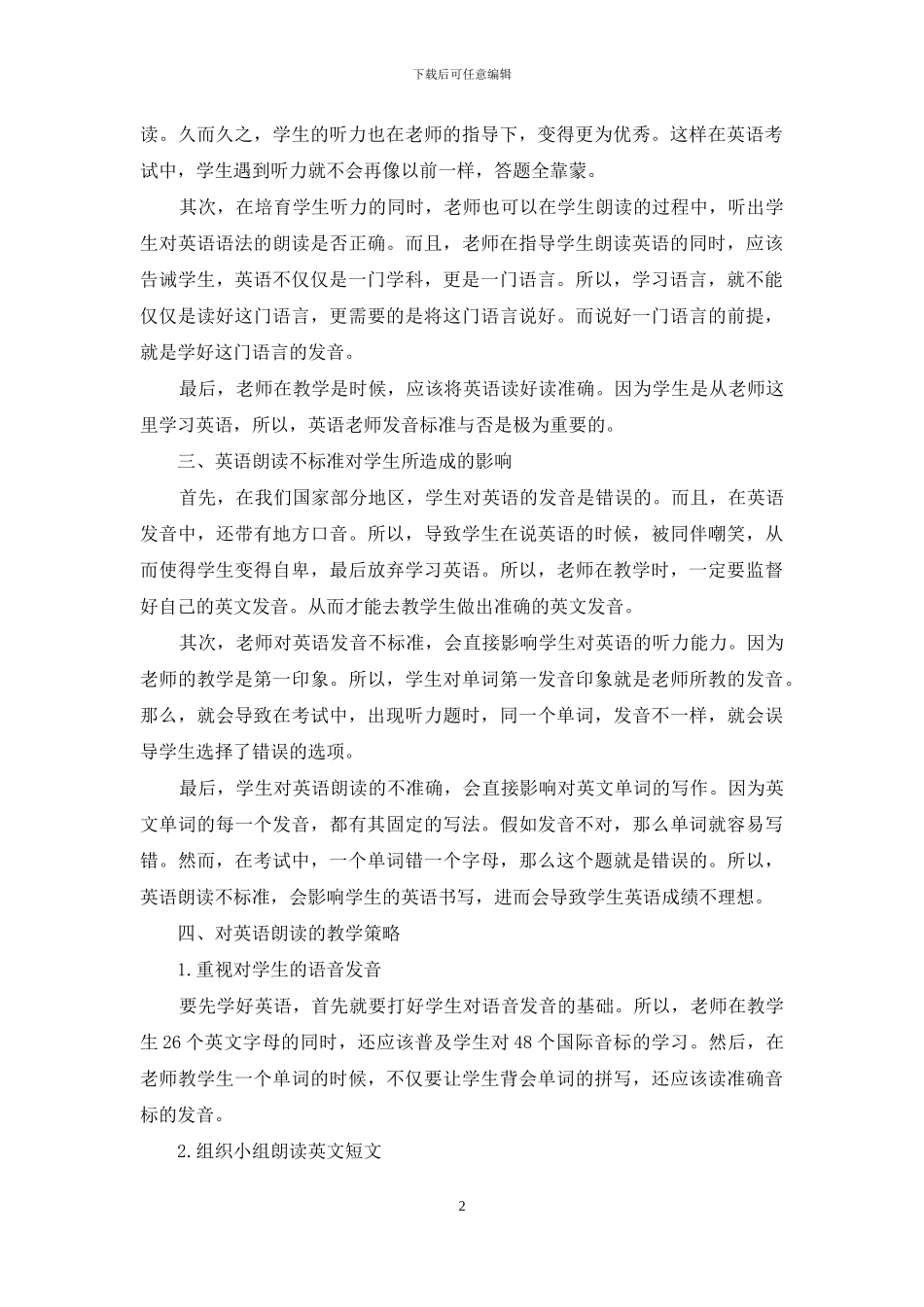 初中英语朗读教学策略分析_第2页