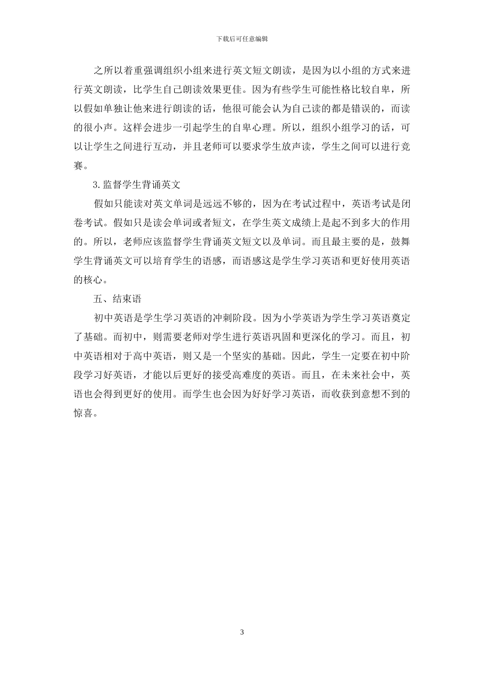 初中英语朗读教学策略分析_第3页