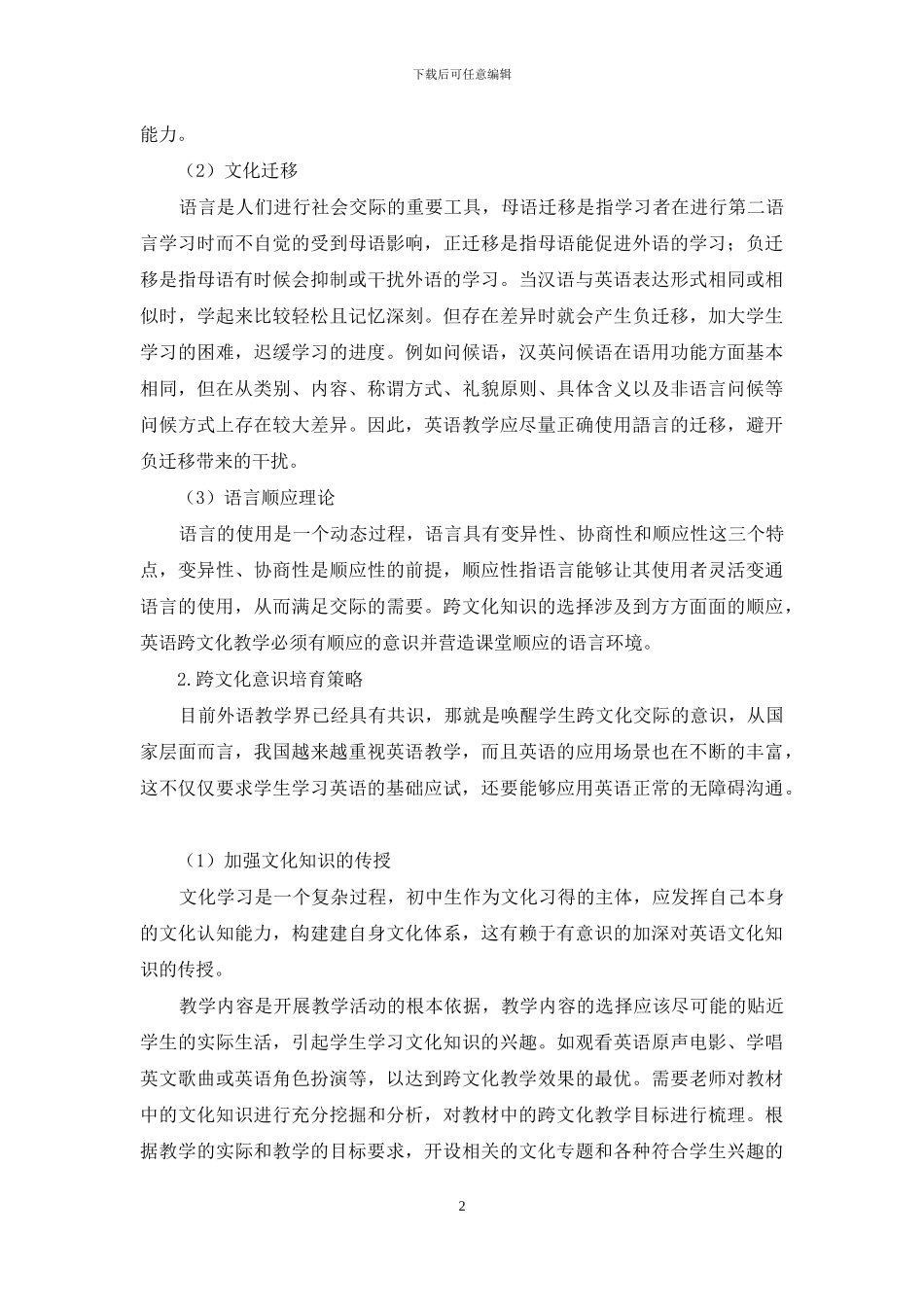 初中英语教学中如何培养学生跨文化意识_第2页