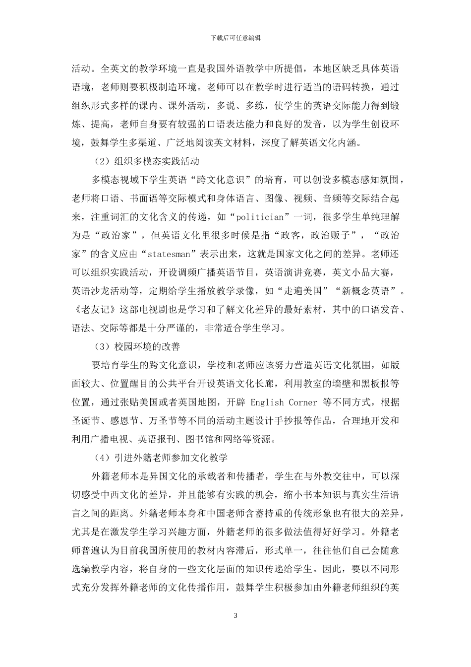 初中英语教学中如何培养学生跨文化意识_第3页