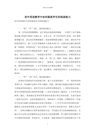 初中英语教学中如何提高学生的阅读能力