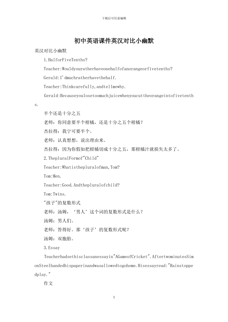 初中英语课件英汉对照小幽默_第1页