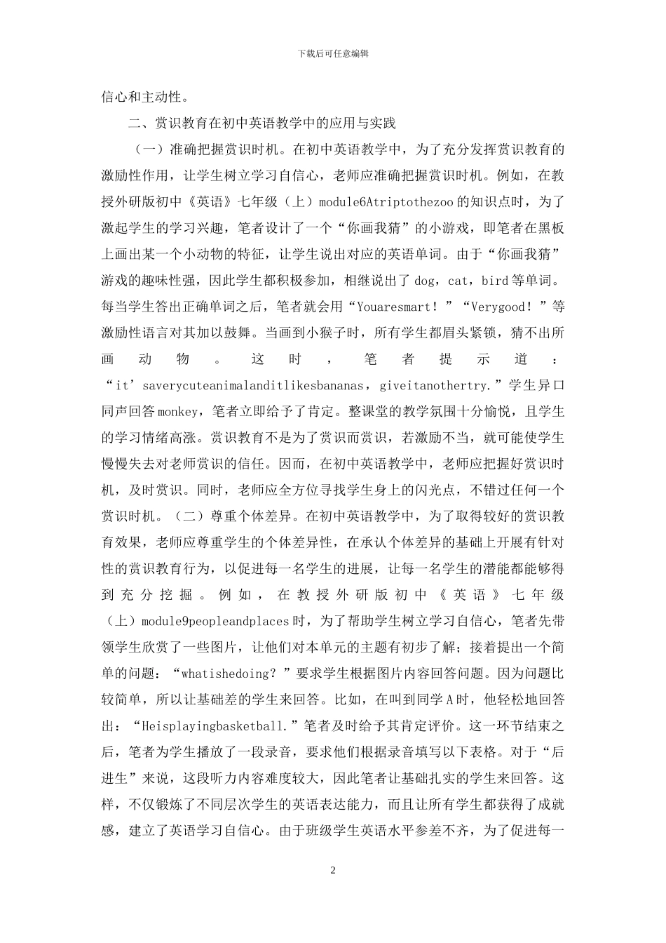 初中英语赏识教育研究_第2页