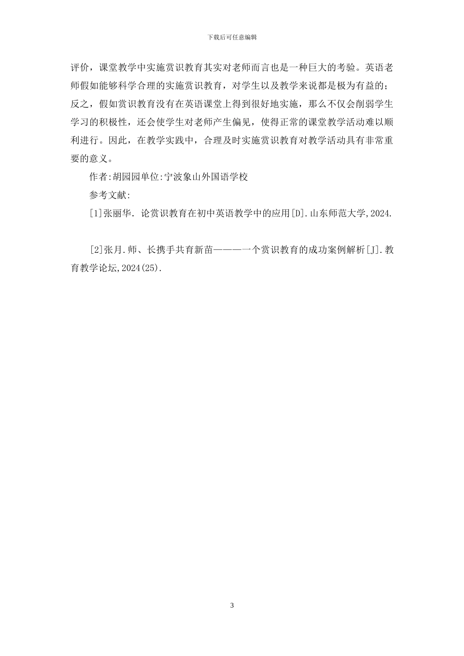 初中英语教学中赏识教育的应用_第3页