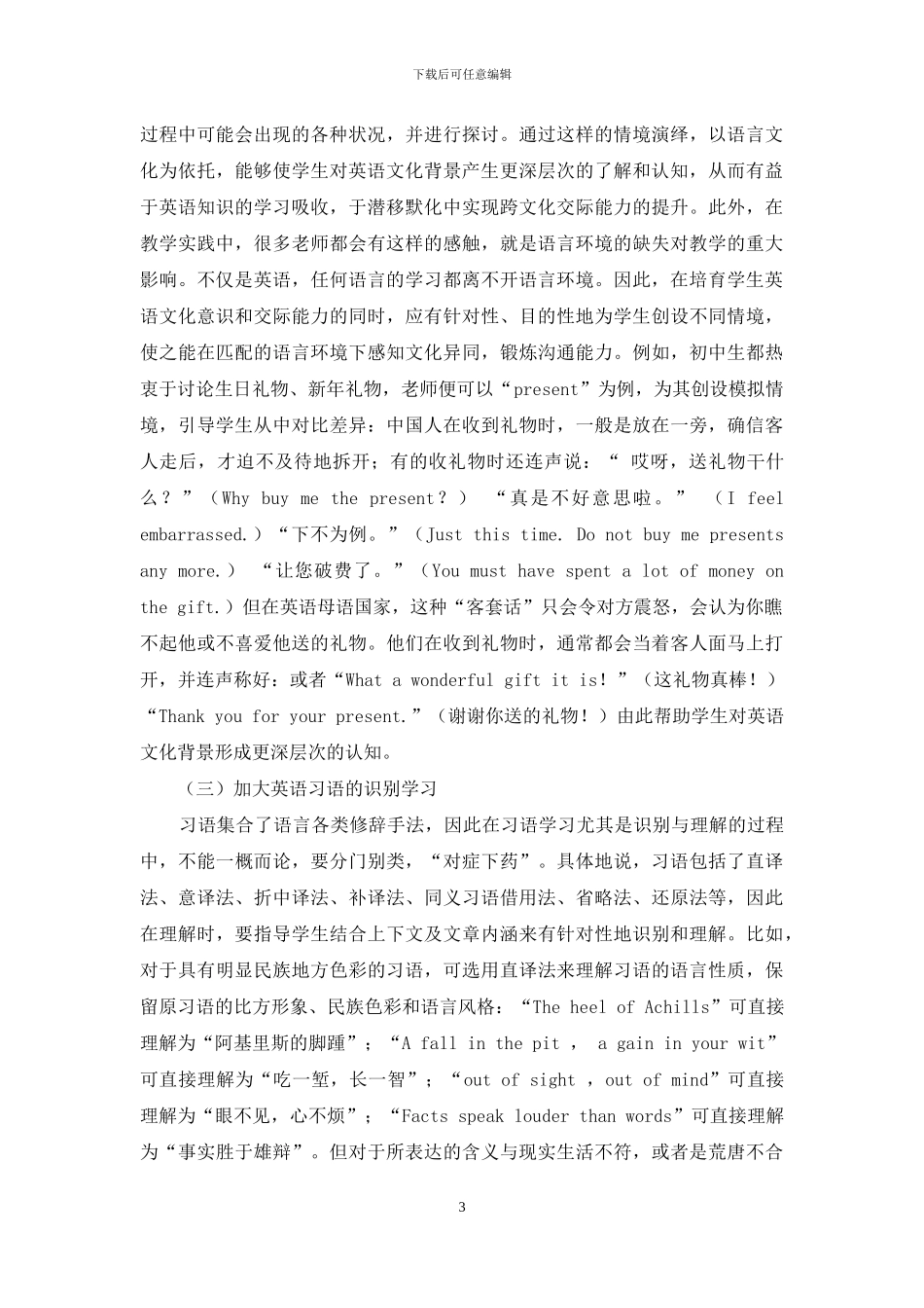 初中英语教学中跨文化意识的渗透_第3页