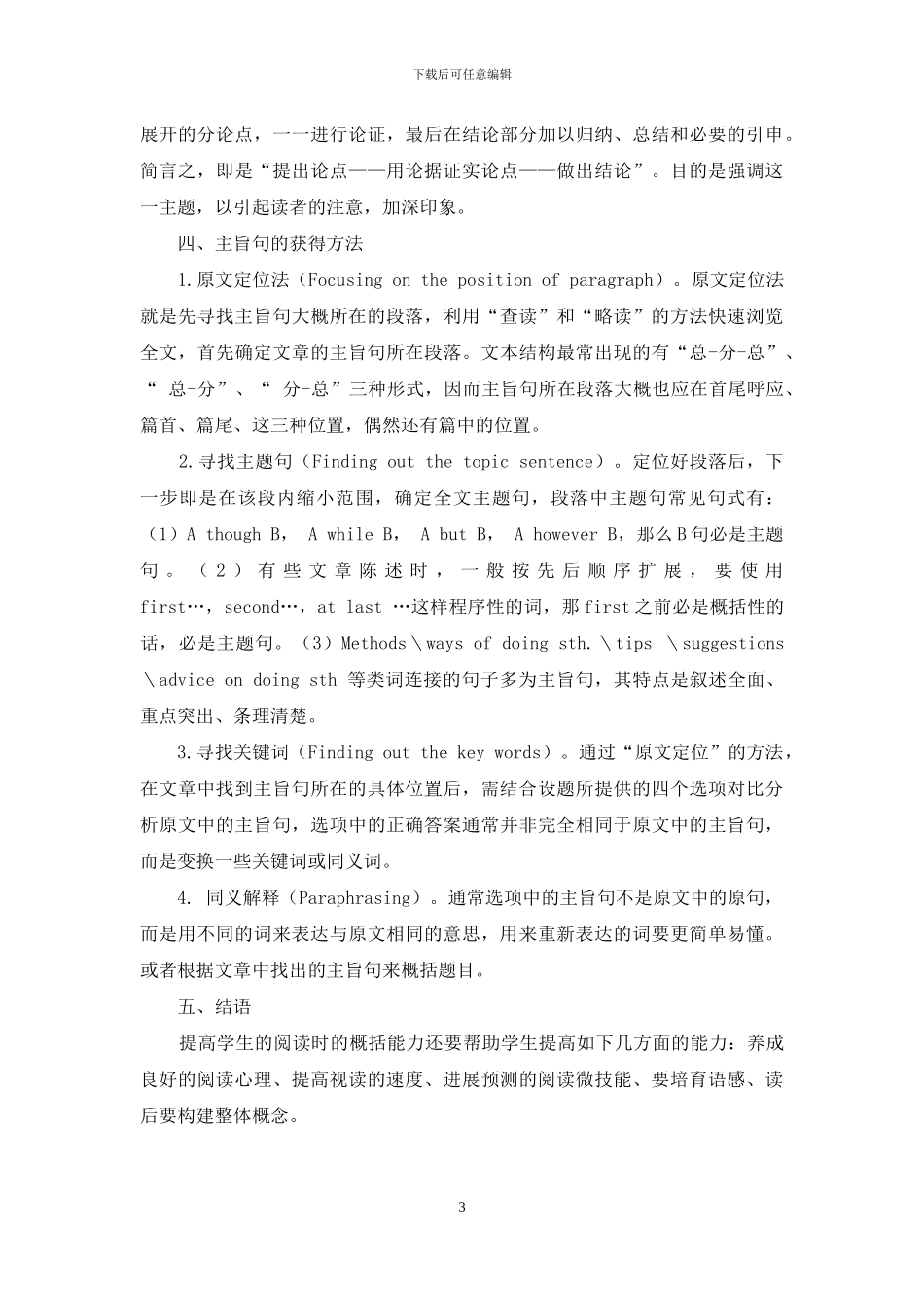 初中英语阅读中主旨句的分析_第3页