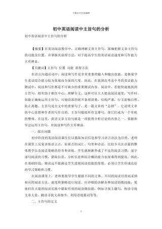 初中英语阅读中主旨句的分析