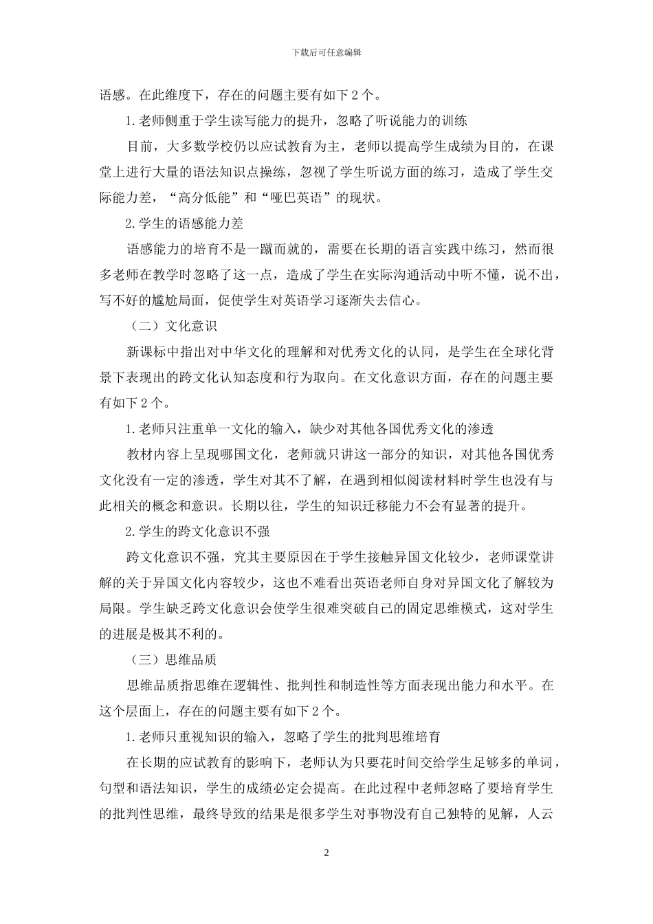 初中英语阅读教学中学生核心素养的培养探究_第2页