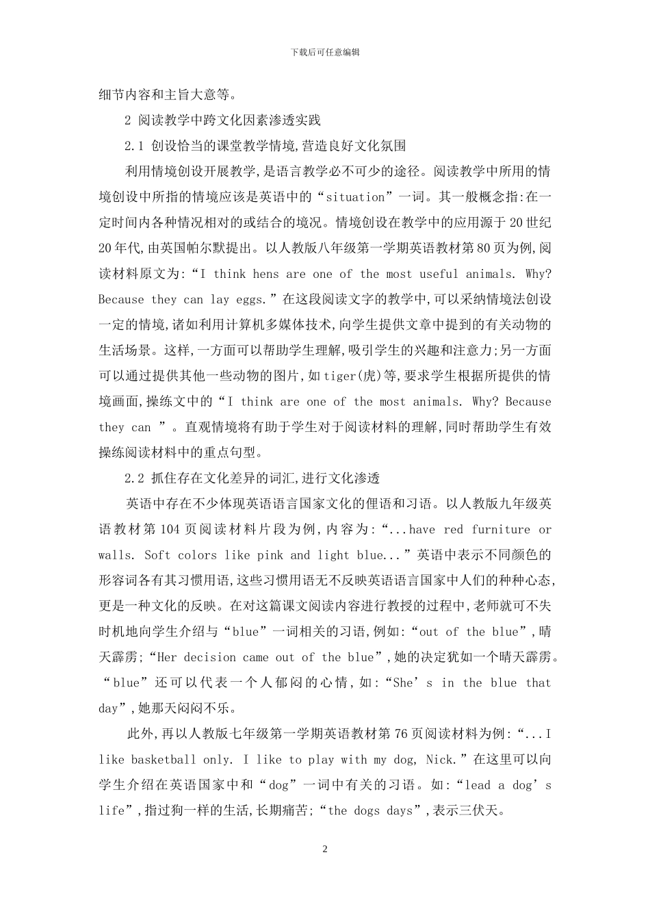 初中英语阅读教学中跨文化因素渗透的实践与思考_第2页