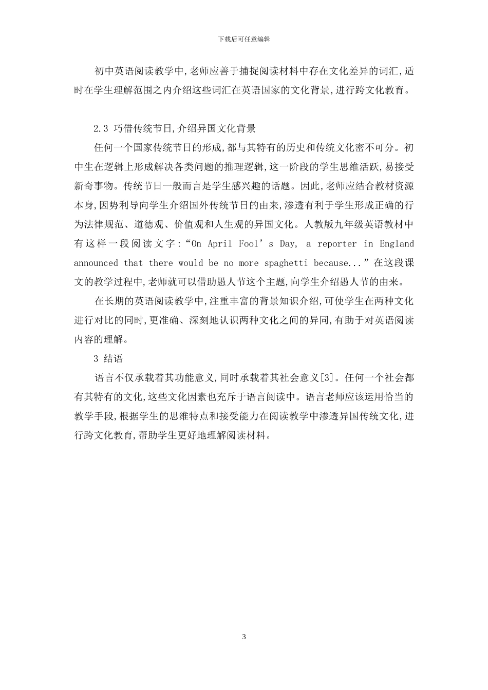 初中英语阅读教学中跨文化因素渗透的实践与思考_第3页