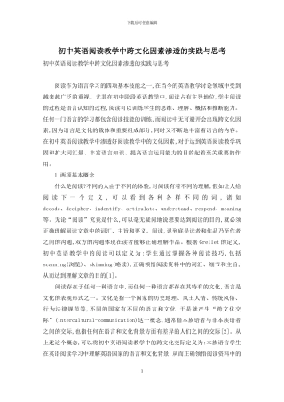 初中英语阅读教学中跨文化因素渗透的实践与思考