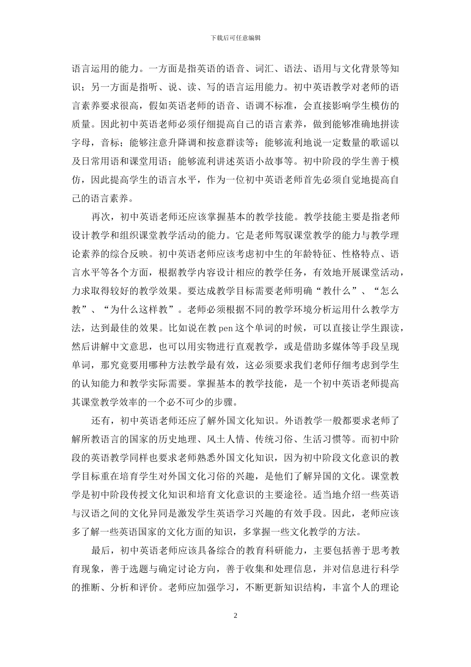 初中英语教学如何培养学生的英语运用技能_第2页