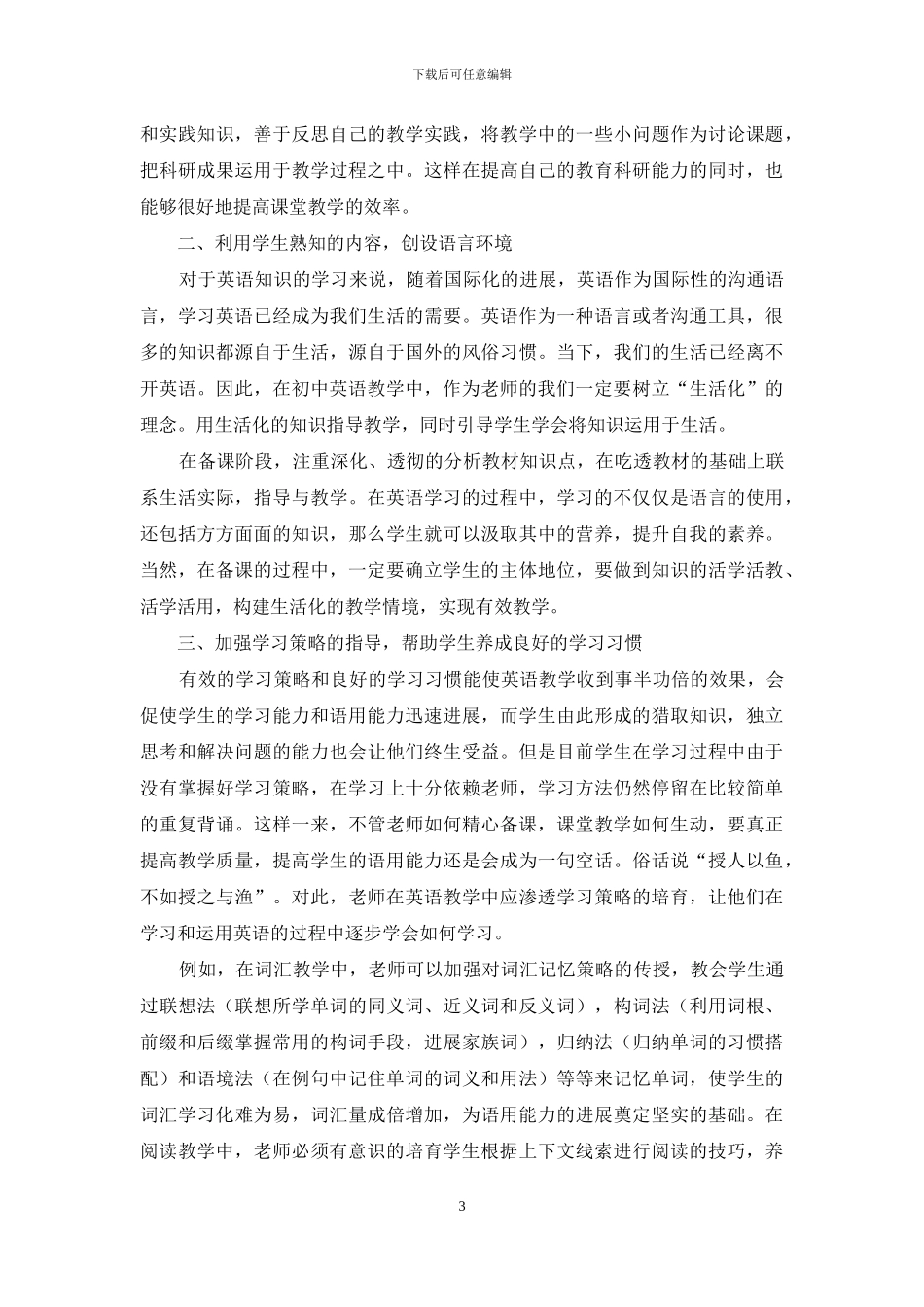 初中英语教学如何培养学生的英语运用技能_第3页