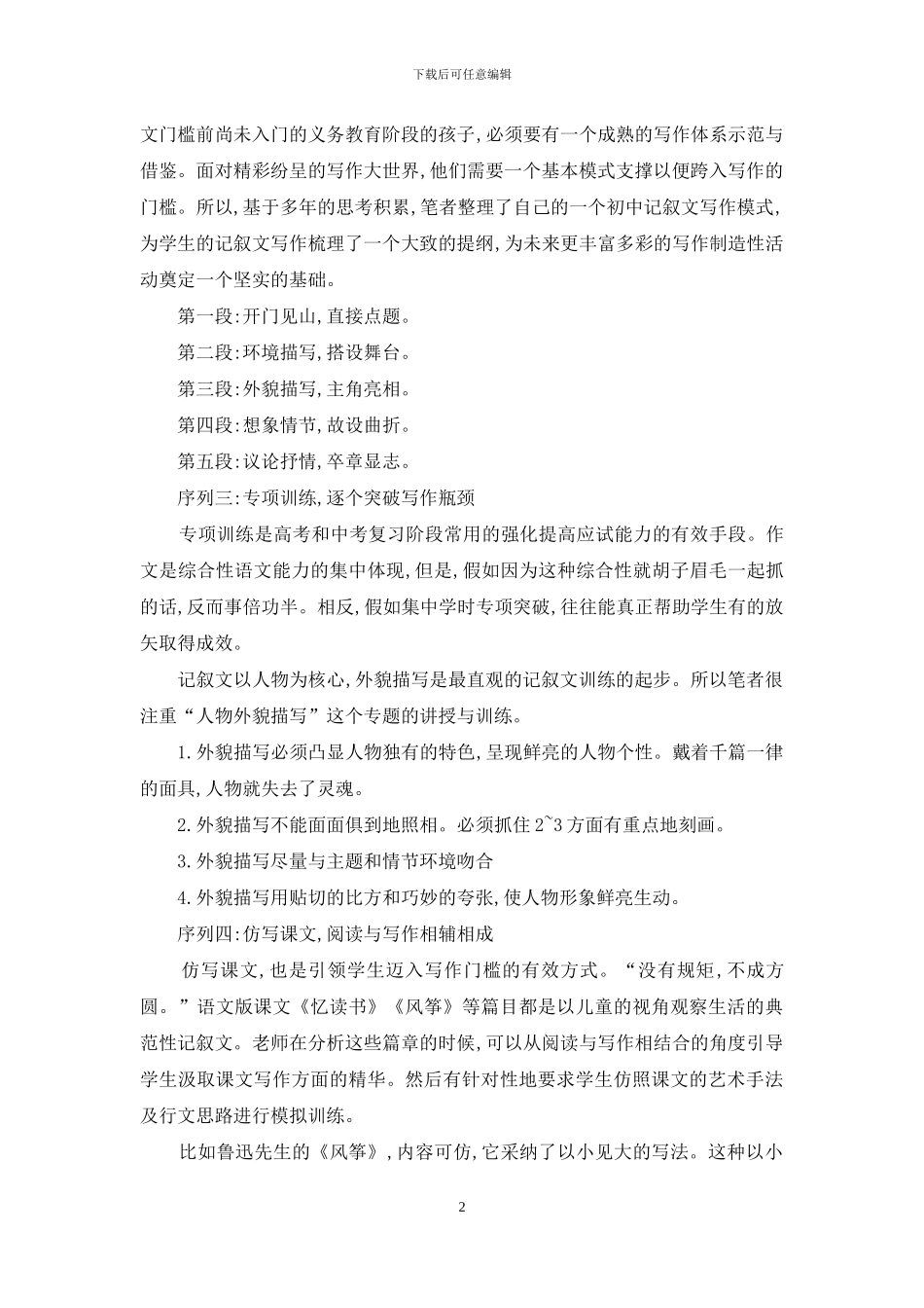初中记叙文写作教学序列化探讨_第2页