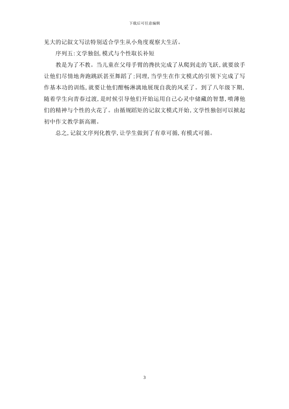 初中记叙文写作教学序列化探讨_第3页